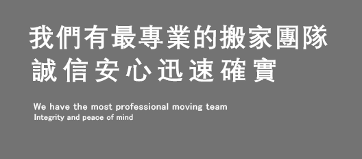 台中搬家公司回頭車-提前預約享折扣